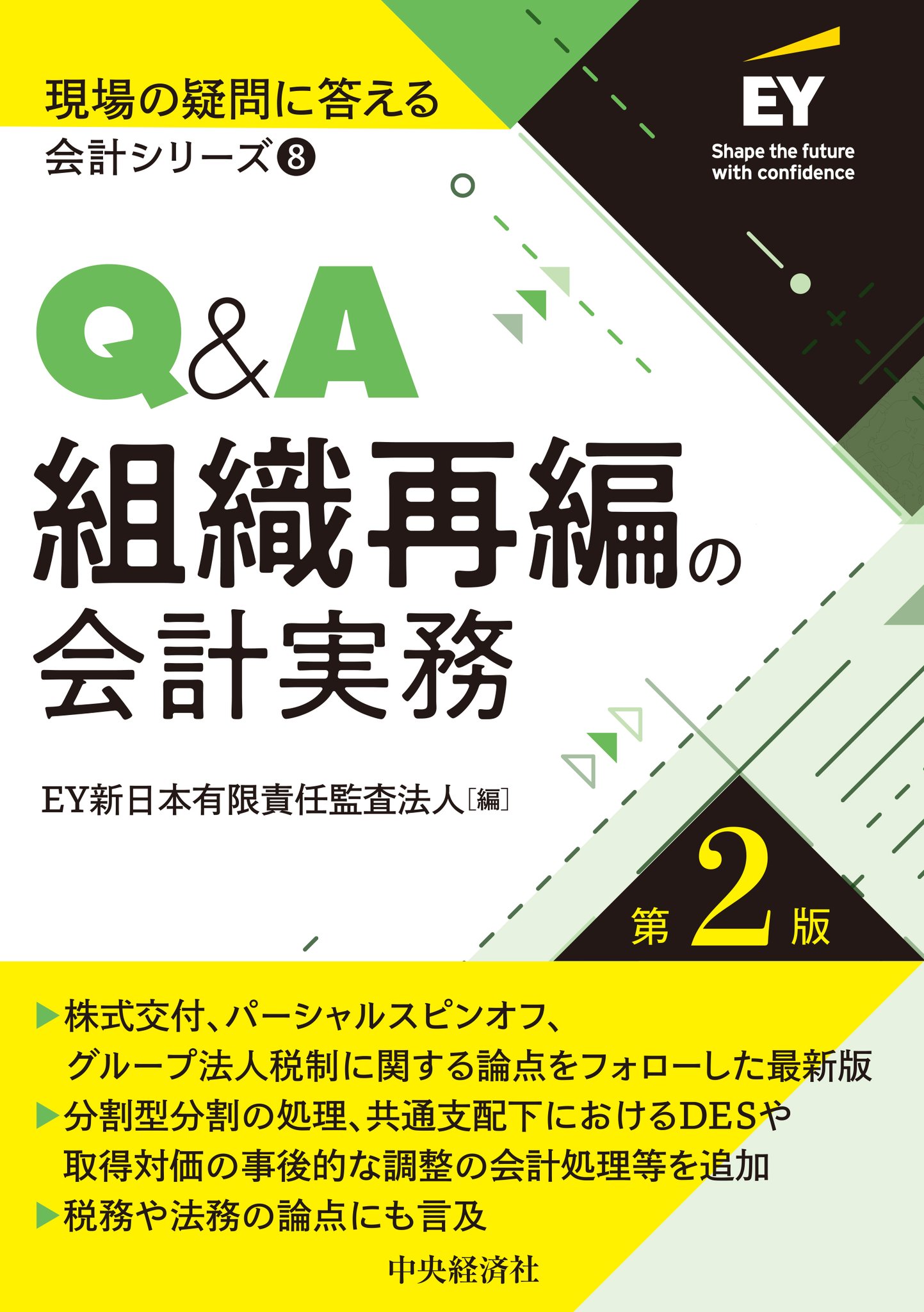 組織再編会計ハンドブック 会計実務 税務対応 即日発送 ビジネス書 組織再編会計ハンドブック 会計実務 税務対応 即日発送 ビジネス