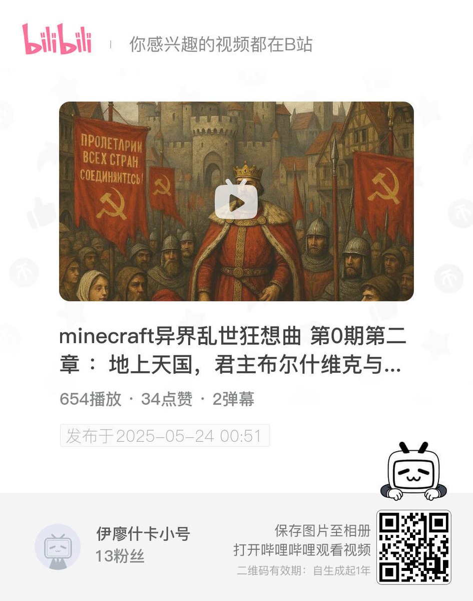 君主布尔什维克，地上天国，北方联合