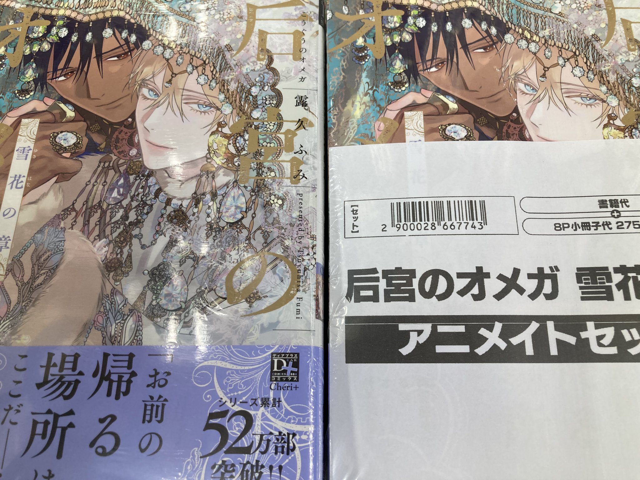 byakko アニメイト　小冊子 NS】BYAKKO ～四神部隊炎恋記～ 特装版 アニメイト限定セット