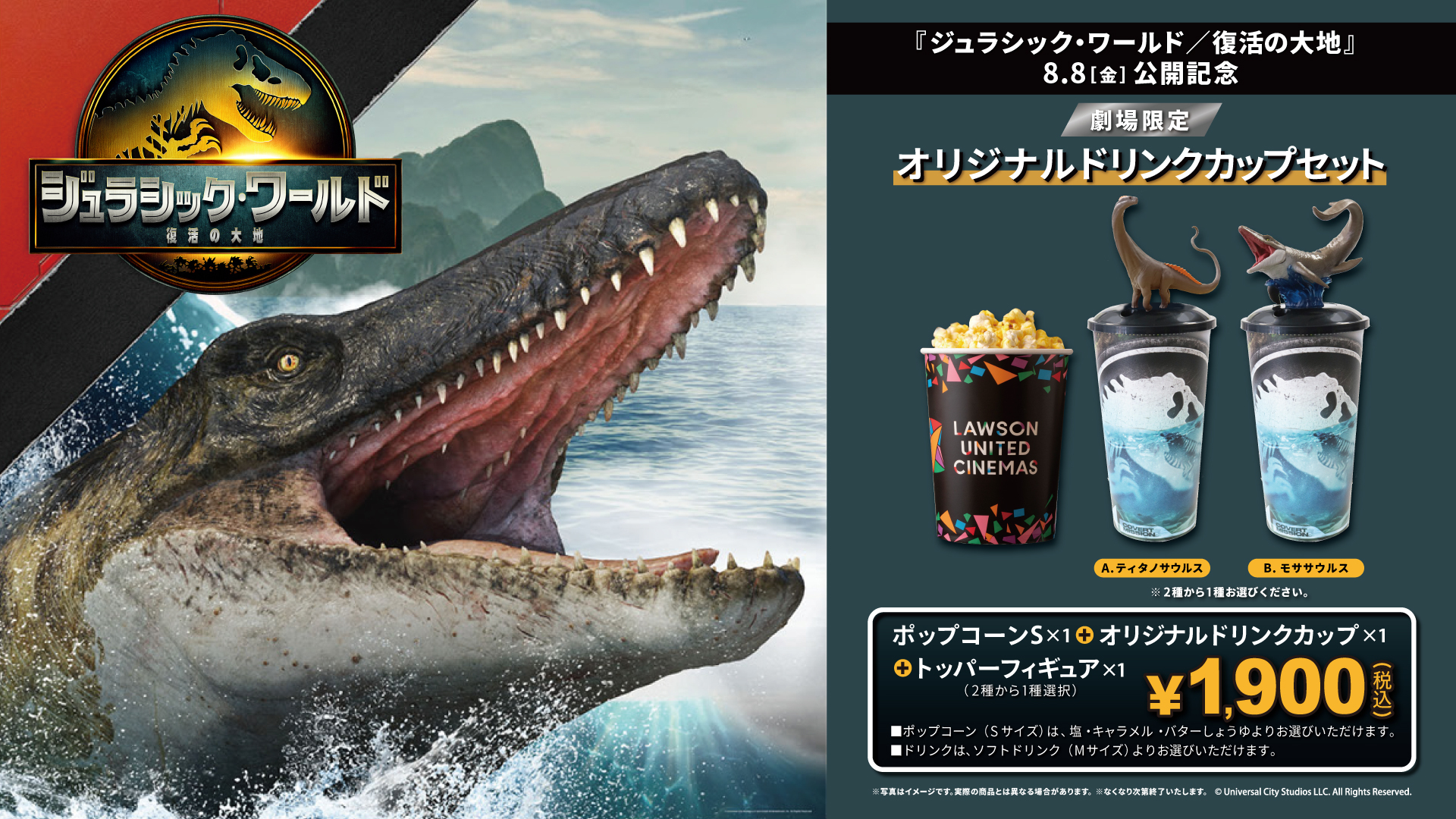 ユナイテッドシネマ限定 ジュラシック・ワールド 復活の大地 ドリンクカップ2種 ローソン・ユナイテッドシネマ公式 on X: 
