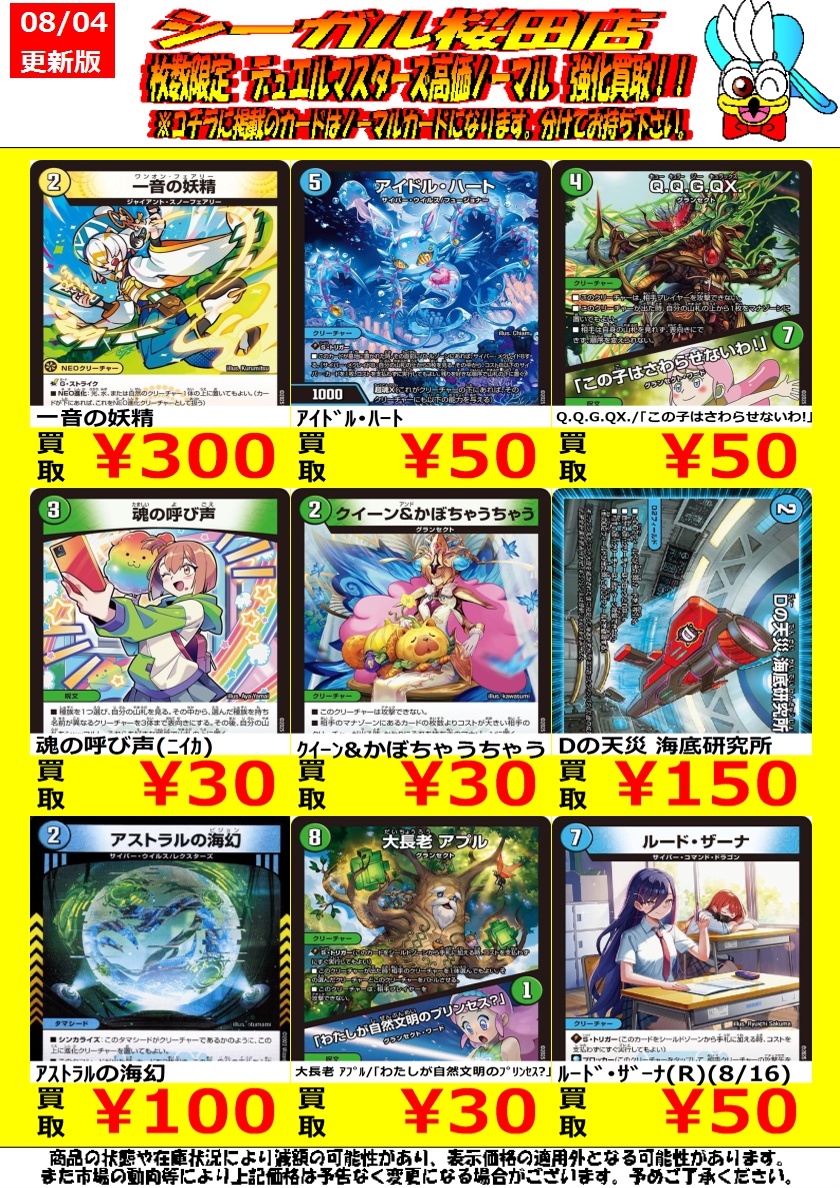 シーガル桜田店 on X: 