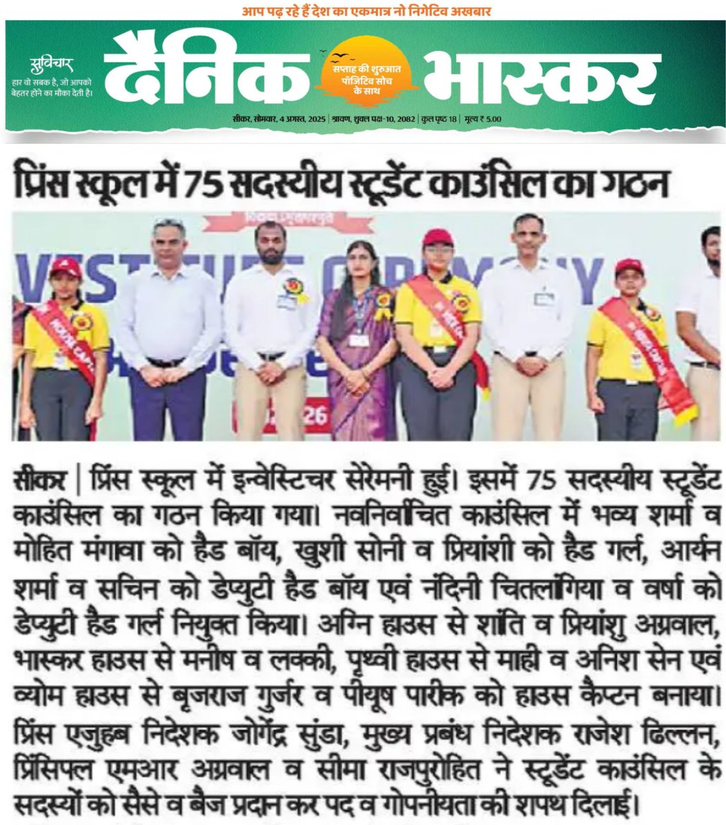 🗞️ Dainik Bhaskar features Prince School’s Investiture Ceremony!
75 student leaders took oath, including Head Boy, Head Girl, House Captains &amp; more.
Another milestone in building tomorrow's leaders.
#PrinceSchool #InvestitureCeremony #StudentLeadership #DainikBhaskar