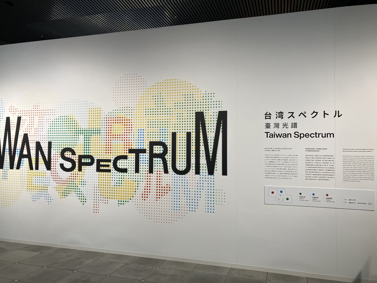 orangemangotea1's tweet image. We TAIWAN イベント、梅田のV.Sで開催中
会社からも近いので行ってきました。
迫力ある映像と綺麗な展示物、まさしく台湾の万博場外パビリオンでした。万博のTech World、予約外れまくってまだ行けてないけどね
#WeTAIWAN
#TechWorld