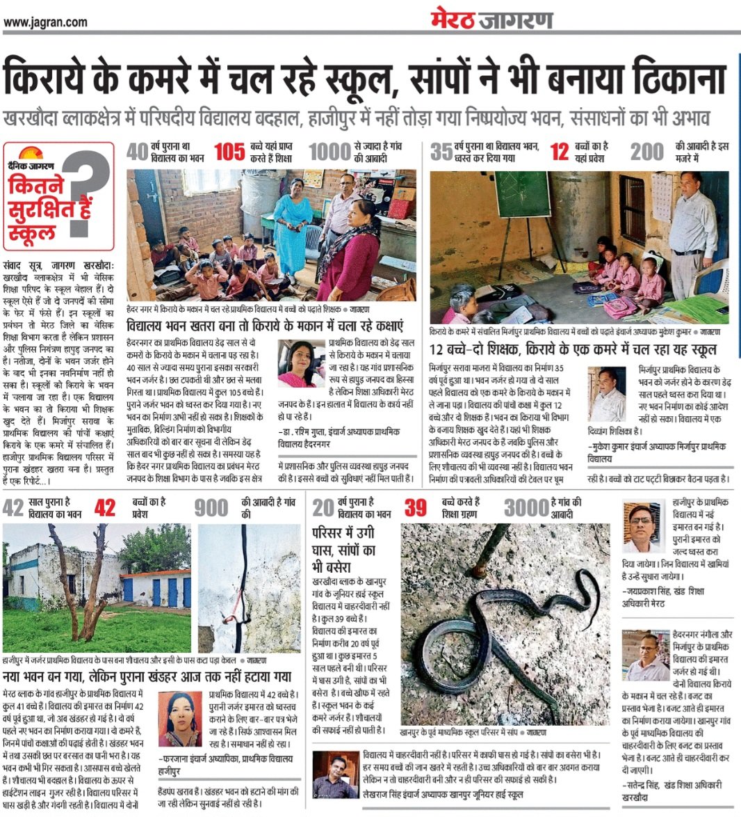 Ankush chaudhary (@ankushaap) on Twitter photo किराए के कमरों में चल रहे सरकारी स्कूल, सांपों ने भी बनाया ठिकाना। यही है उत्तर प्रदेश के मुख्यमंत्री <a href="/myogiadityanath/">Yogi Adityanath</a> का कारनामा।
मेरठ के खरखौदा ब्लॉक में शिक्षा का हाल बेहाल,
हाजीपुर में निष्प्रयोज्य भवन ढहाया तक नहीं गया, संसाधनों का भारी अभाव।
यही है योगी आदित्यनाथ का किराए के कमरों में चल रहे सरकारी स्कूल, सांपों ने भी बनाया ठिकाना। यही है उत्तर प्रदेश के मुख्यमंत्री <a href="/myogiadityanath/">Yogi Adityanath</a> का कारनामा।
मेरठ के खरखौदा ब्लॉक में शिक्षा का हाल बेहाल,
हाजीपुर में निष्प्रयोज्य भवन ढहाया तक नहीं गया, संसाधनों का भारी अभाव।
यही है योगी आदित्यनाथ का