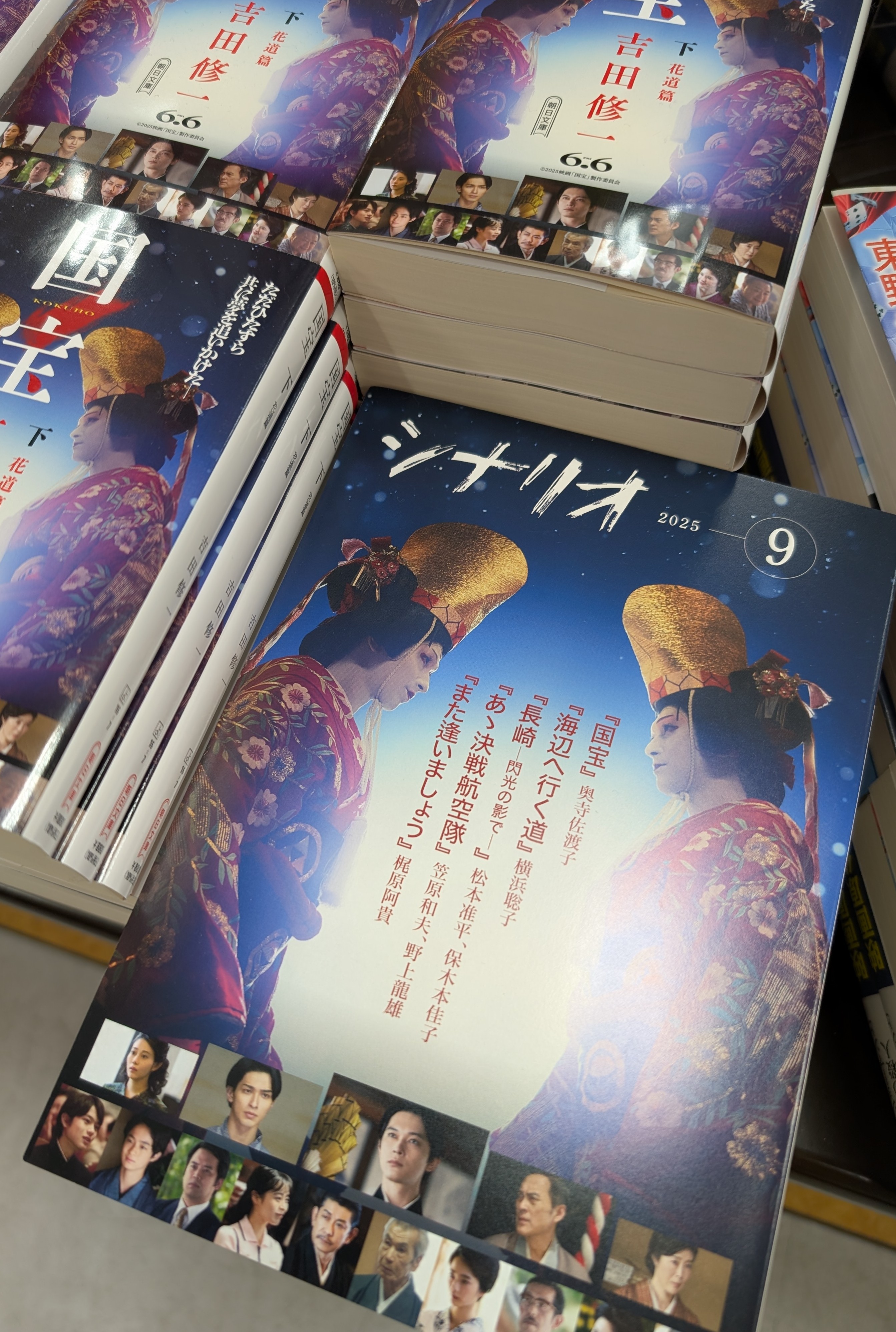 シナリオ 2023年 9月号 & 国宝 ブックレット シナリオ 2023年 09 月号 [雑誌] |本 | 通販 | Amazon