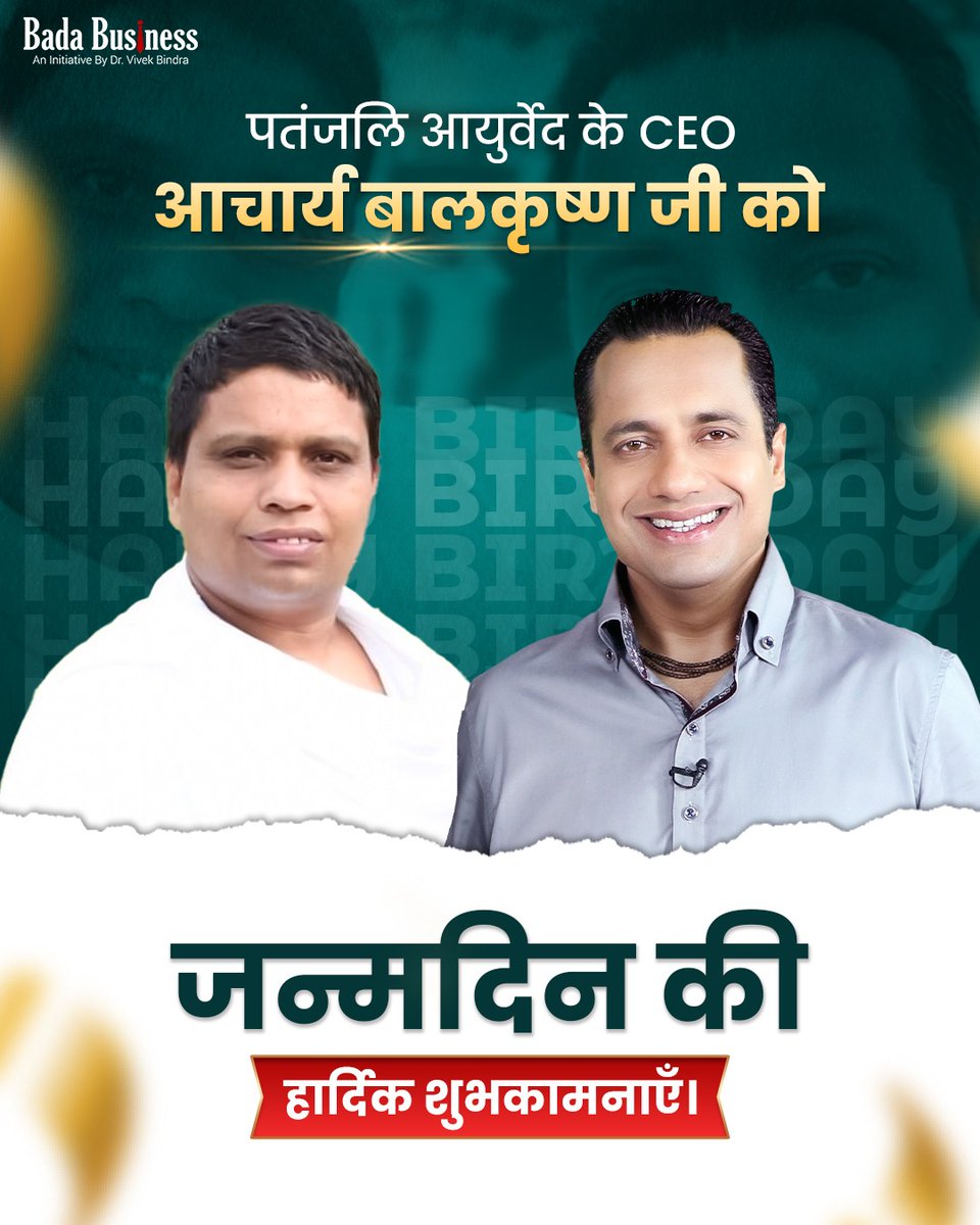 Wishing a very Happy Birthday to Acharya Balkrishna Ji — the visionary behind Patanjali Ayurved.

Your work in reviving Ayurveda and empowering Bharat with natural wellness continues to inspire. 🌿🇮🇳

#AcharyaBalkrishna #HappyBirthdayAcharyaJi #PatanjaliAyurved #DrVivekBindra