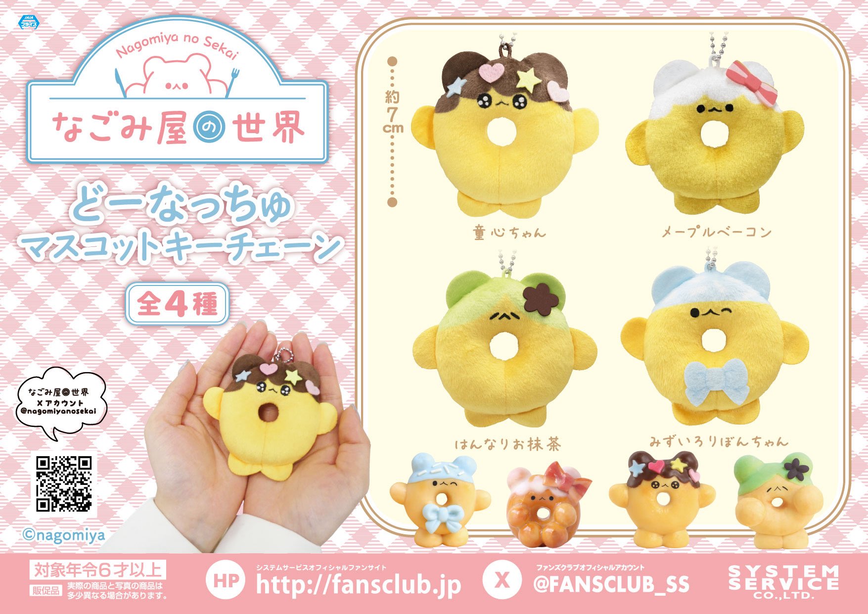 sufiakun@newプライズ様 リクエスト 4点 まとめ商品 システムサービス公式 (@FANSCLUB_SS) / X