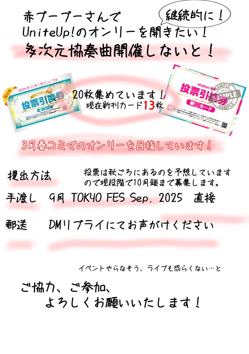 akitsuki_ilst's tweet photo. 新刊カードあつめてます！

多次元協奏曲の継続的開催のため、春コミの投票を行います！

前回の春コミの時に13枚？です！
もし、9月の新刊で新刊カードでたよー！あげるよー！って方がいたら、ご連絡くださーい！(当日でもおけ！)

よろしくお願いいたします！！ https://t.co/MuQG5eh245
