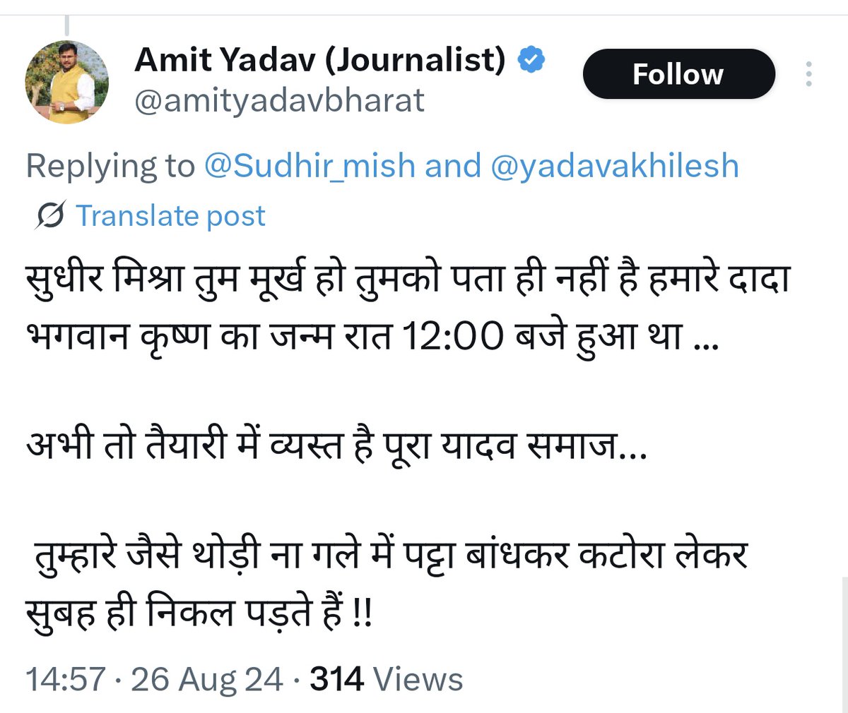 ये हलवाई का लौंडा <a href="/amityadavbharat/">Amit Yadav (Journalist)</a> इतना बड़ा चादरमोद है कि क्या ही बताऊं कितना बड़ा चादरमोद है।
अच्छा बेटा अमित जरा ये बताना कि श्रीकृष्ण का जन्म 12 बजे रात को हुआ था ये बात तुझे कैसे पता, तेरा अब्बू खड़ा था वहां..🤔
उसी ग्रन्थ में लिखा है ना तू जिसकी आलोचना कर रहा है..??