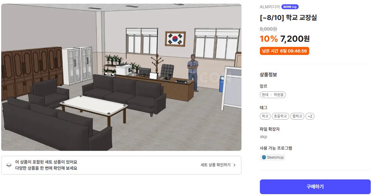 📢[일반학교] 상품 [~8/10]까지 #에이콘 할인 안내
 
일반학교 풀 패키지 🏫10%할인
98,000원 ➡️88,200원
acon3d.com/ko/product/100… 

등하굣길 연출에 좋은 학교 전경 🏙️20%할인
35,000원 ➡️ 28,000원
acon3d.com/ko/product/100…

학교 교장실 👩‍🏫10%할인
8,000원 ➡️ 7,200원
acon3d.com/ko/product/100…