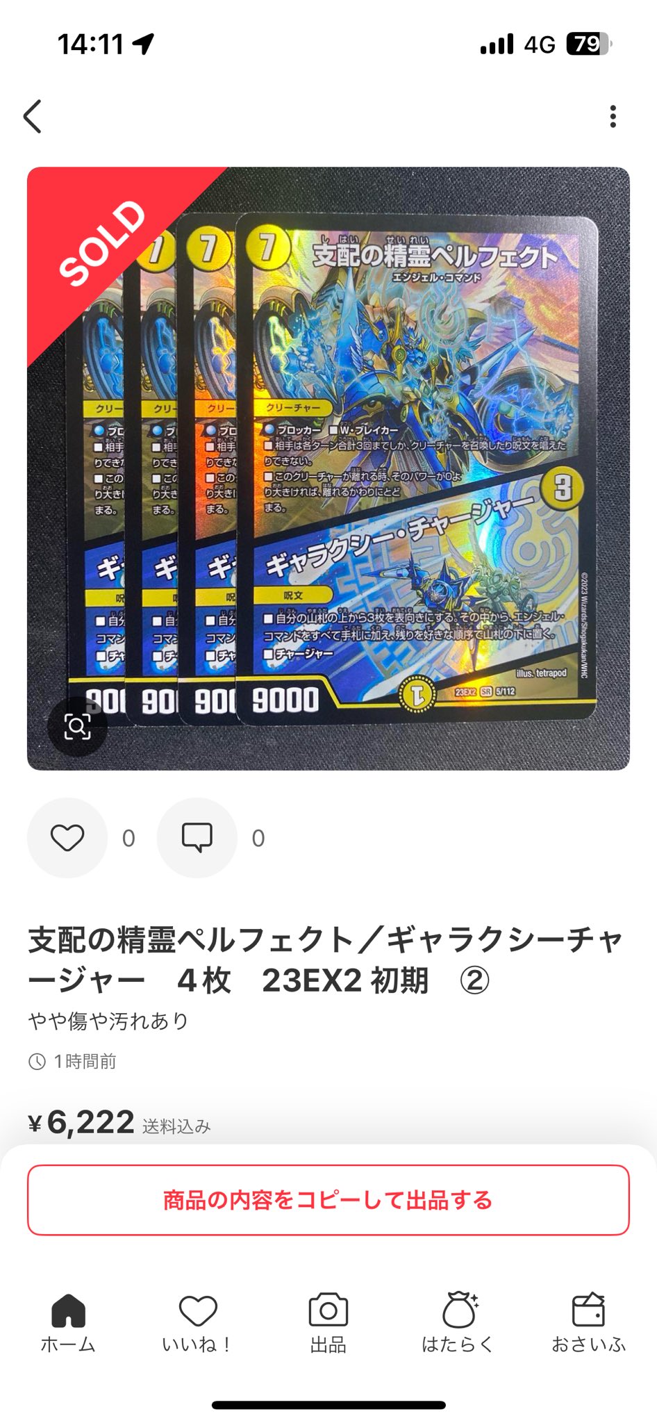 デュエマ ペルフェクト 4枚 2025年最新】ペルフェクト 4枚の人気アイテム - メルカリ