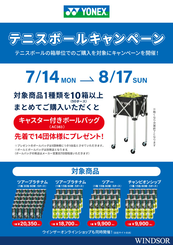 新品未使用！YONEX キャスター付きボールバッグ YONEX 20%OFF& YONEX［ヨネックス］ テニス/ソフトテニス 用品