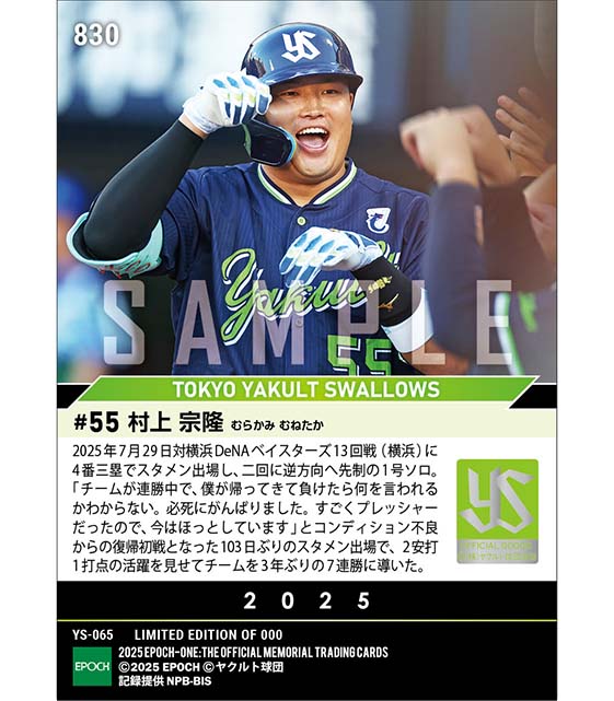 エポック ワン【村上宗隆】勝利を呼び込むタイムリー内野安打(22.10.14) エポック社トレーディングカード【公式】 on X:
