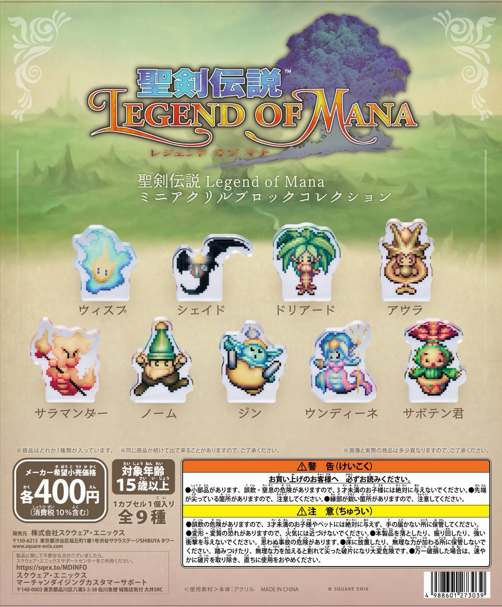 📢明日発売✨ #C-pla限定‼ 『聖剣伝説LEGEND OF MANA ミニアクリル