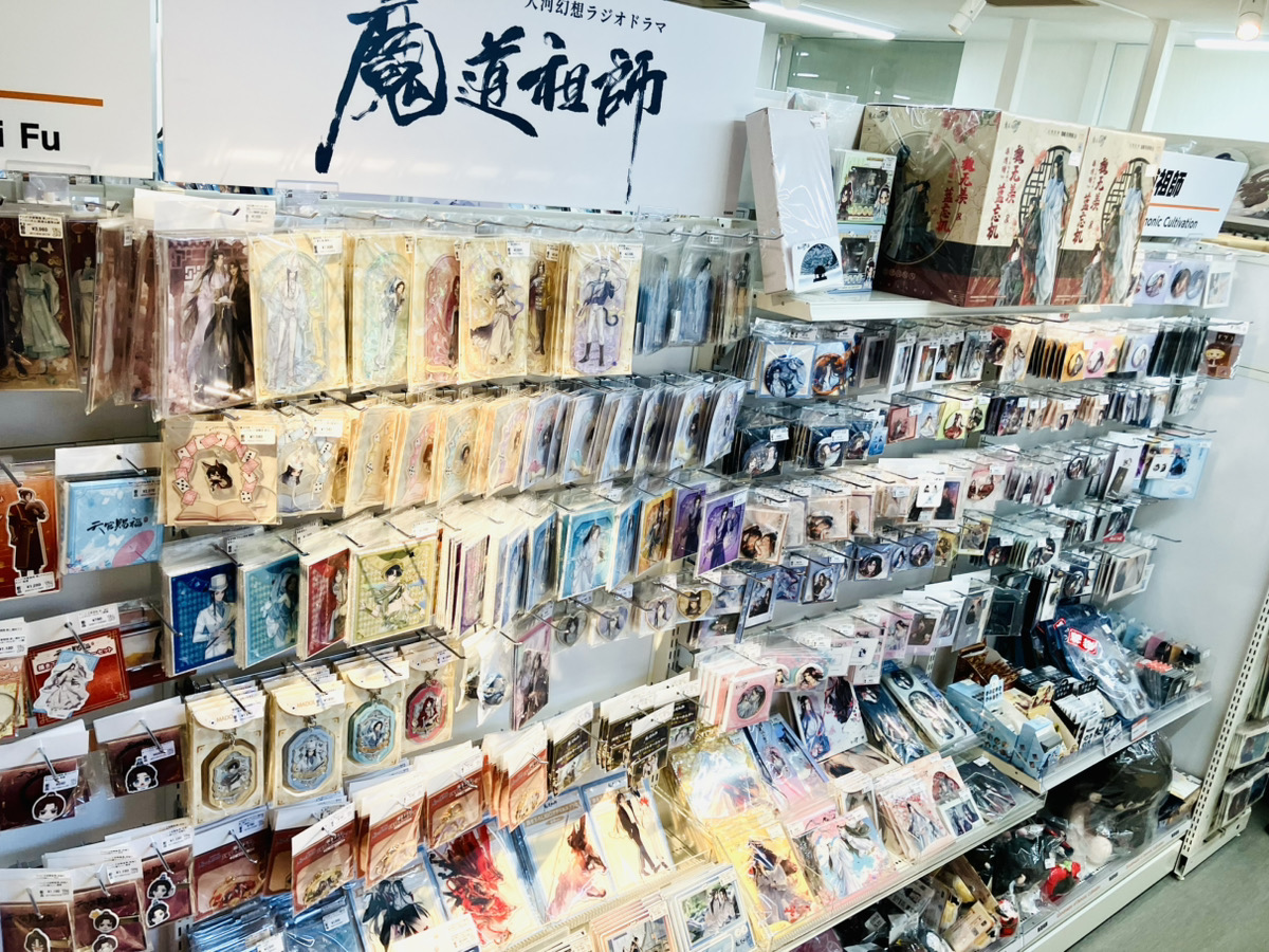 あみあみ池袋miniフェアグッズ店】 「アニメ「魔道祖師」」関連商品を