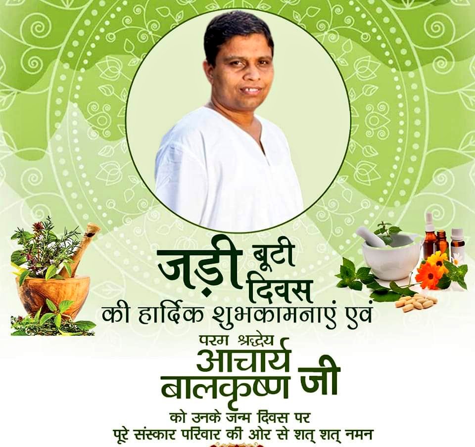 Durga Shyam Satish దుర్గ శ్యామ్ సతీష్ (@shyamandhra_yb) on Twitter photo आयुर्वेदशिरोमणि <a href="/Ach_Balkrishna/">Acharya Balkrishna</a> जी महाराज के जन्मदिवस की बहुत-बहुत शुभकामनाएं। महामारी के समय के बाद तो पूरी दुनिया 🌎 ने मान लिया है कि आयुर्वेद 🥬🥬🥬 हमारे देश, धर्म, संस्कृति 🚩🚩 की शान है! हमारे पूर्वजों का सुपर साइंस और विज्ञान है।🙏🙏
#जड़ीबूटी_दिवस. आयुर्वेदशिरोमणि <a href="/Ach_Balkrishna/">Acharya Balkrishna</a> जी महाराज के जन्मदिवस की बहुत-बहुत शुभकामनाएं। महामारी के समय के बाद तो पूरी दुनिया 🌎 ने मान लिया है कि आयुर्वेद 🥬🥬🥬 हमारे देश, धर्म, संस्कृति 🚩🚩 की शान है! हमारे पूर्वजों का सुपर साइंस और विज्ञान है।🙏🙏
#जड़ीबूटी_दिवस.