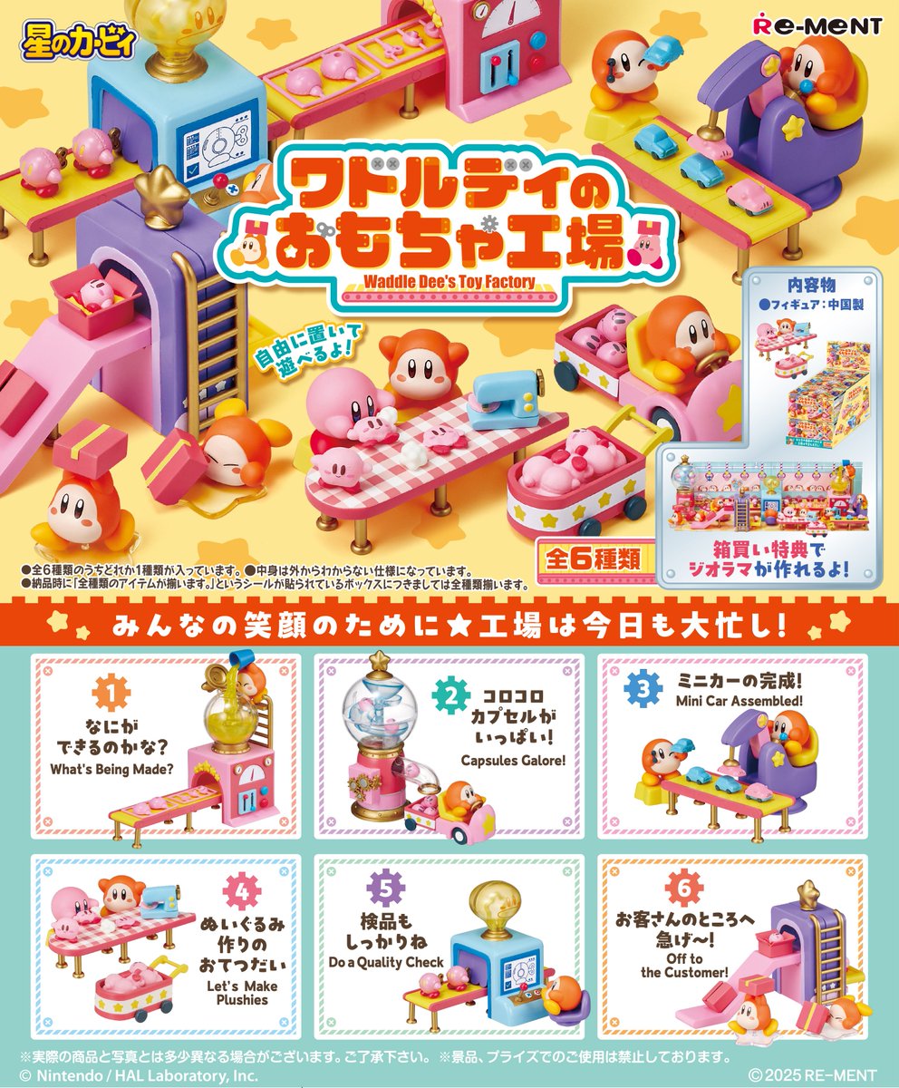 rement_official's tweet image. ★画像初公開★
【ワドルディのおもちゃ工場】
みんなの笑顔のために★工場は今日も大忙し！
11月24日発売予定。全6種。

#星のカービィ #カービィ #リーメント #ミニチュア #フィギュア #kirby #rement #miniature #figure