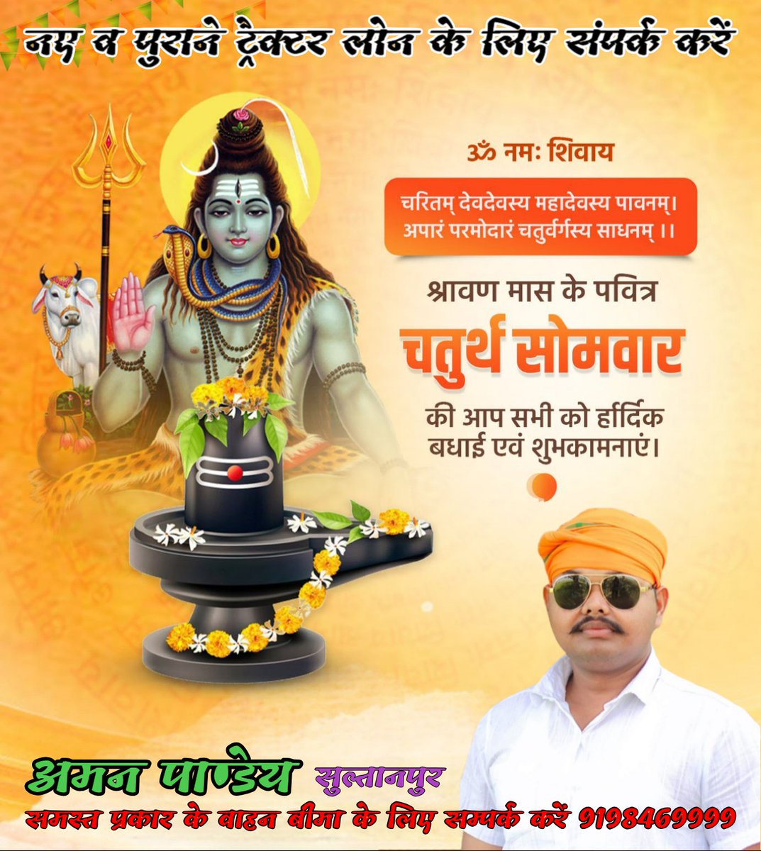 श्रावण मास के चतुर्थ सोमवार की सभी शिवभक्तों को ढेरों शुभकामनाएं। भोलेनाथ भक्तजनों की समस्त मनोकामनाएं पूरी करें, ऐसी मेरी प्रार्थना है। 

हर-हर महादेव ! #Mahadev