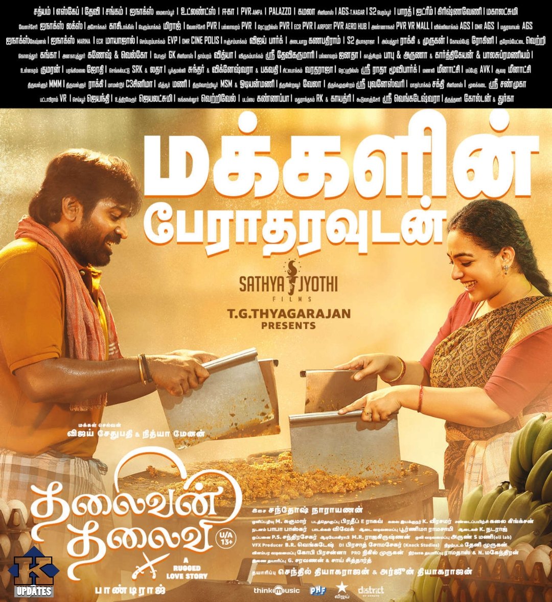 Kollywood Updates (@kollyupdates) on Twitter photo #ThalaivanThalaivii மக்களின் பேராதரவுடன் : வெற்றி நடைபோடுகிறது
Audience Favourite <a href="/VijaySethuOffl/">VijaySethupathi</a> <a href="/MenenNithya/">Nithya Menen</a> <a href="/pandiraaj_dir/">Pandiraaj</a> <a href="/iYogiBabu/">Yogi Babu</a> <a href="/Music_Santhosh/">Santhosh Narayanan</a> <a href="/Lyricist_Vivek/">Vivek</a> <a href="/thinkmusicindia/">Think Music</a> <a href="/studio9_suresh/">RK SURESH</a> <a href="/Roshni_offl/">Roshni Haripriyan</a> <a href="/kaaliactor/">Kaali Venkat</a> <a href="/ActorMuthukumar/">Muthukumar</a> <a href="/mynnasukumar/">M Sukumar</a> <a href="/PradeepERagav/">Pradeep E Ragav</a> #ThalaivanThalaivii மக்களின் பேராதரவுடன் : வெற்றி நடைபோடுகிறது
Audience Favourite <a href="/VijaySethuOffl/">VijaySethupathi</a> <a href="/MenenNithya/">Nithya Menen</a> <a href="/pandiraaj_dir/">Pandiraaj</a> <a href="/iYogiBabu/">Yogi Babu</a> <a href="/Music_Santhosh/">Santhosh Narayanan</a> <a href="/Lyricist_Vivek/">Vivek</a> <a href="/thinkmusicindia/">Think Music</a> <a href="/studio9_suresh/">RK SURESH</a> <a href="/Roshni_offl/">Roshni Haripriyan</a> <a href="/kaaliactor/">Kaali Venkat</a> <a href="/ActorMuthukumar/">Muthukumar</a> <a href="/mynnasukumar/">M Sukumar</a> <a href="/PradeepERagav/">Pradeep E Ragav</a>