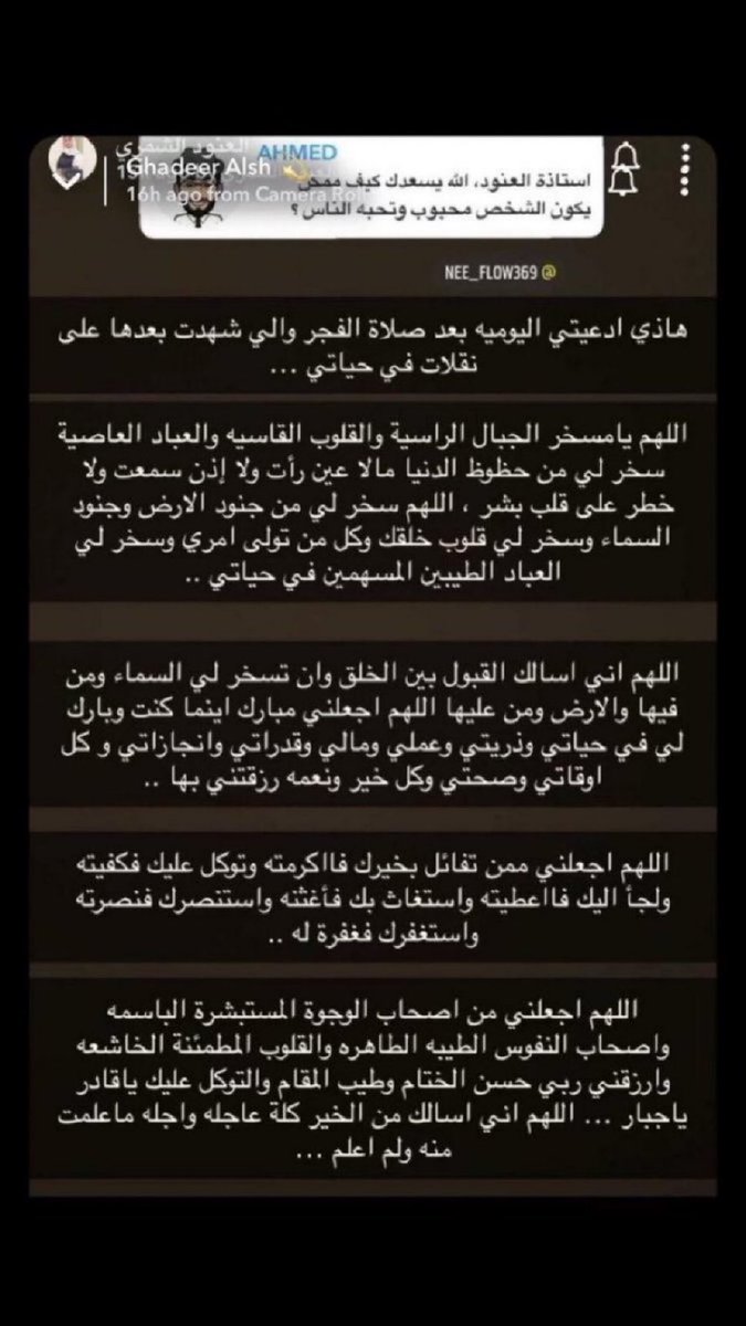 عبر العنود:
هذي ادعيتي اليومية بعد صلاة الفجر الي شهدت بعدها نقلات في حياتي
أحفظوه.