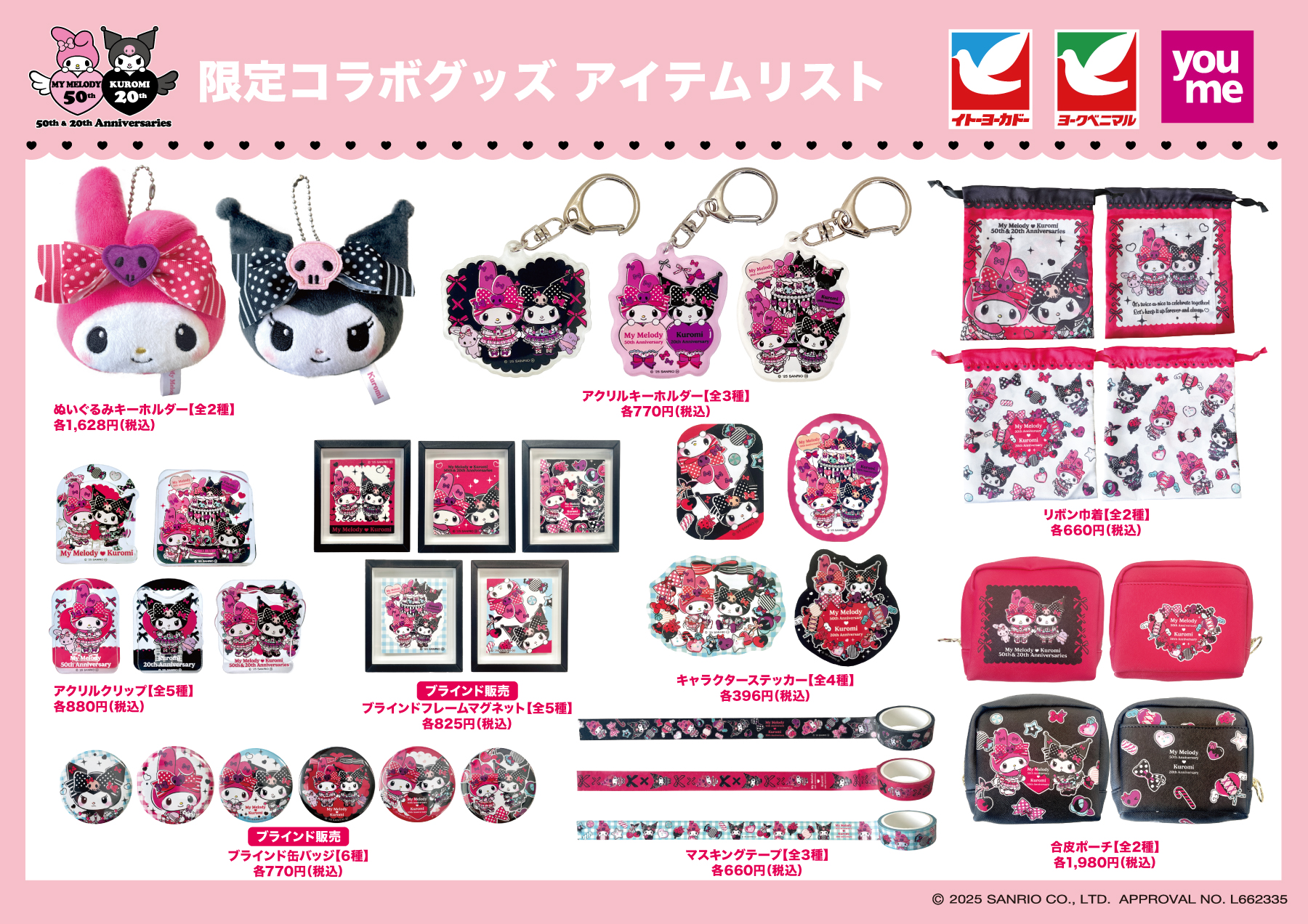 マイメロディ50周年 - Search / X