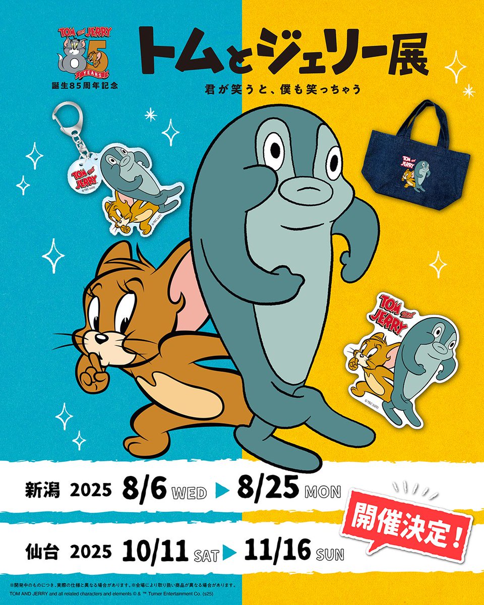 TomAndJerry_JP's tweet image. #トムジェリ85周年 記念🎊
#トムジェリ展 in新潟
🟡🔵

【さかな】がトムジェリ展にも登場🐟✨
ジェリーが後ろからひょっこり🐭
この機会にぜひグッズを集めてください💫

📍新潟伊勢丹6階催物場
📅8/6～8/25

前売券発売中！
詳細・各開催情報は👇
tomandjerry85exhibition.jp
#トムとジェリー #さかな