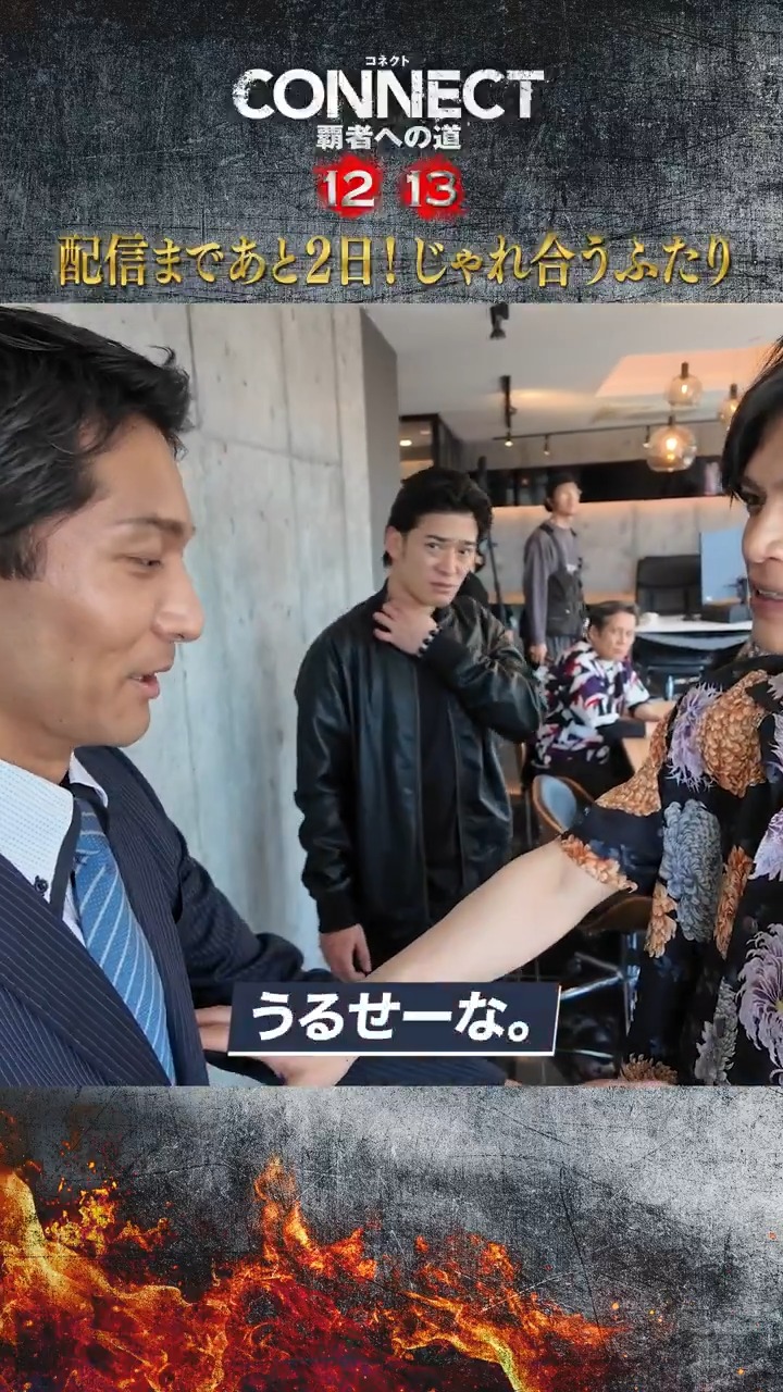 コネクトCONNECT 覇者への道　DVD 4 5 6 セット Amazon.co.jp: CONNECT 覇者への道 5 [DVD] : 山本裕典, 北代