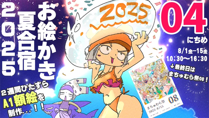 【4日目】暑❢❢真夏のお絵かき合宿2025❢❢❢/SUMMER DRAW CAMP 2025 stream https://t.co/ApEH9PHniq @YouTubeより 

4っかめだぞ～～～～～～～～(起床)
10:30からだぞ～～～～～～～～～～～ 