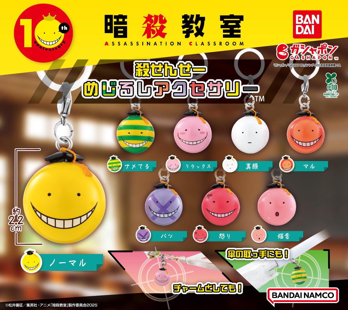 【美品】 25点 暗殺教室 殺センセー等 絵馬 ガチャガチャ 公式】バンダイ ガシャポン on X: 