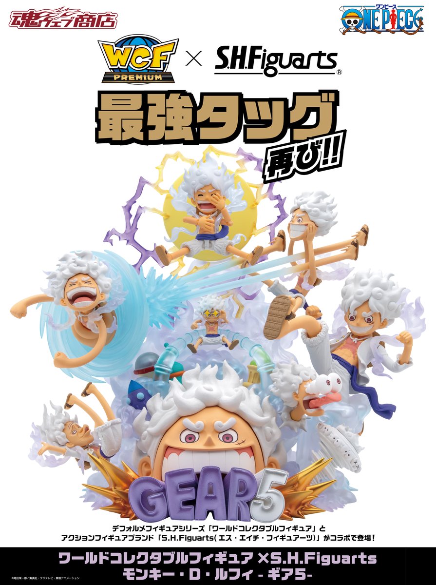 ワンピース ワールドコレクタブルフィギュア ルフィ スペシャル　魂ウェブ商店 ワンピース』ワールドコレクタブルフィギュア×S.H.Figuarts