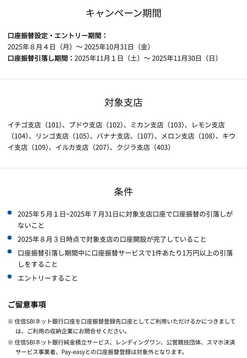 口座振替ステップアップキャンペーン | NEOBANK 住信SBIネット銀行 https://t.co/Y6AUQyUYvM