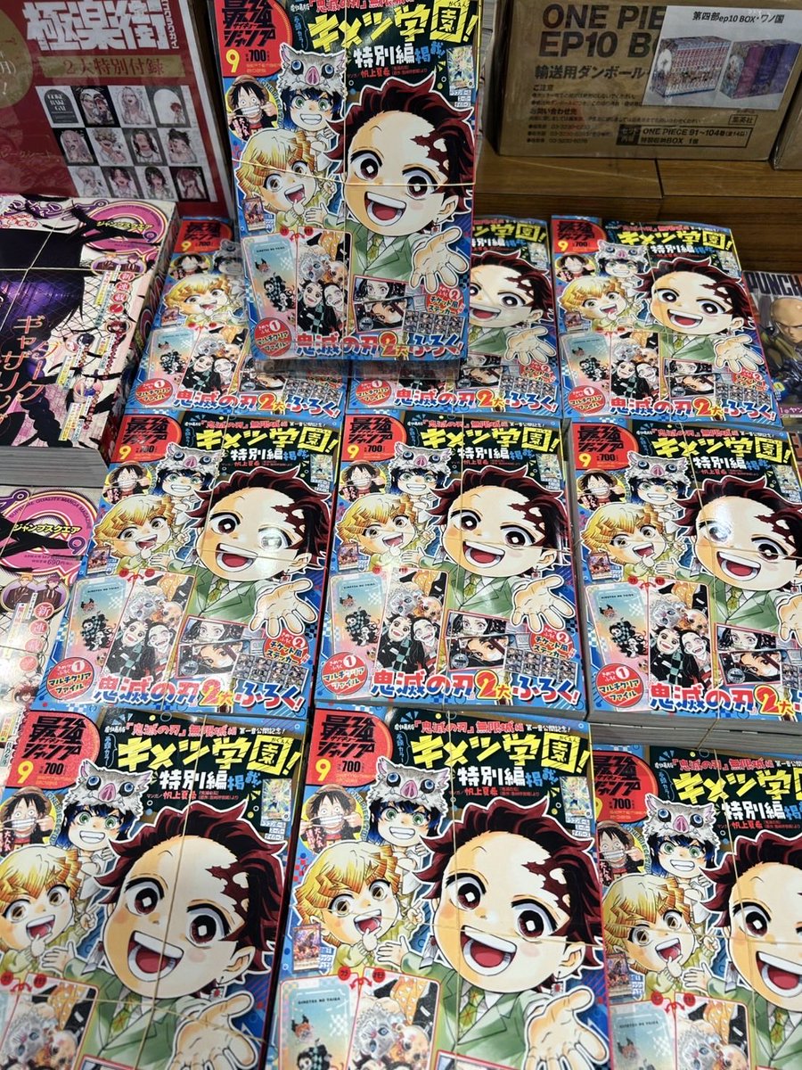 BOOK入荷情報】 ／/ 本日発売⚔️ #最強ジャンプ9月号 無限城編 第一章