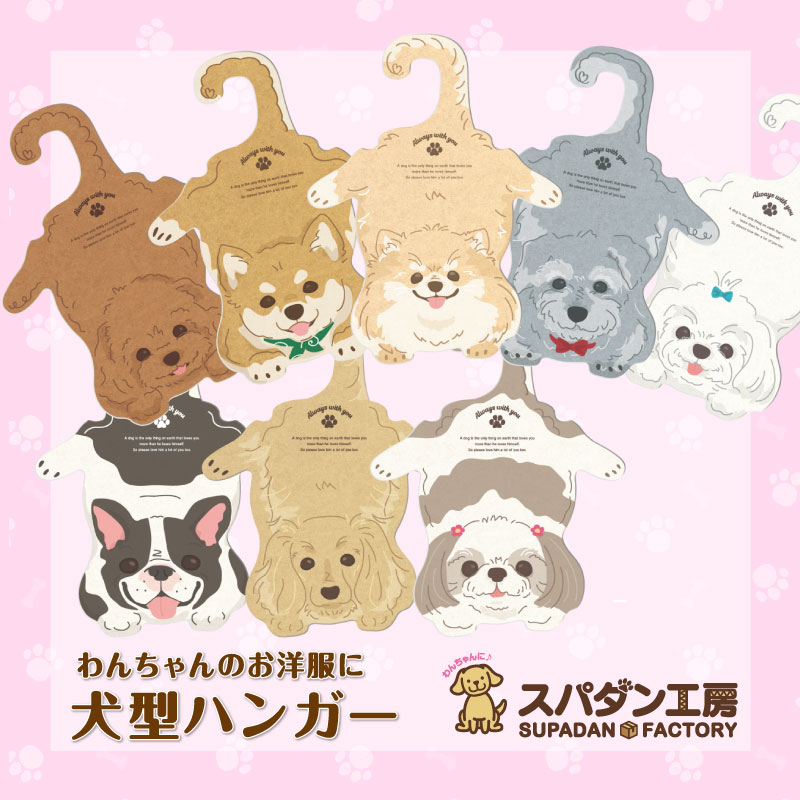 supadankobo's tweet photo. 犬型ハンガー大好評発売中✨
キュートな「遊ぼう」ポーズでわんちゃんのお洋服を可愛く彩ります💕
PP加工済で破れにくく丈夫。表面の軽い汚れもお手入れ簡単です。
ご購入はこちら↓
https://t.co/N1i7cBr2S7

#ペットハンガー #ペットグッズ #ペット用品 #犬 #ペット #犬のいる暮らし https://t.co/rxTSXaYCHO