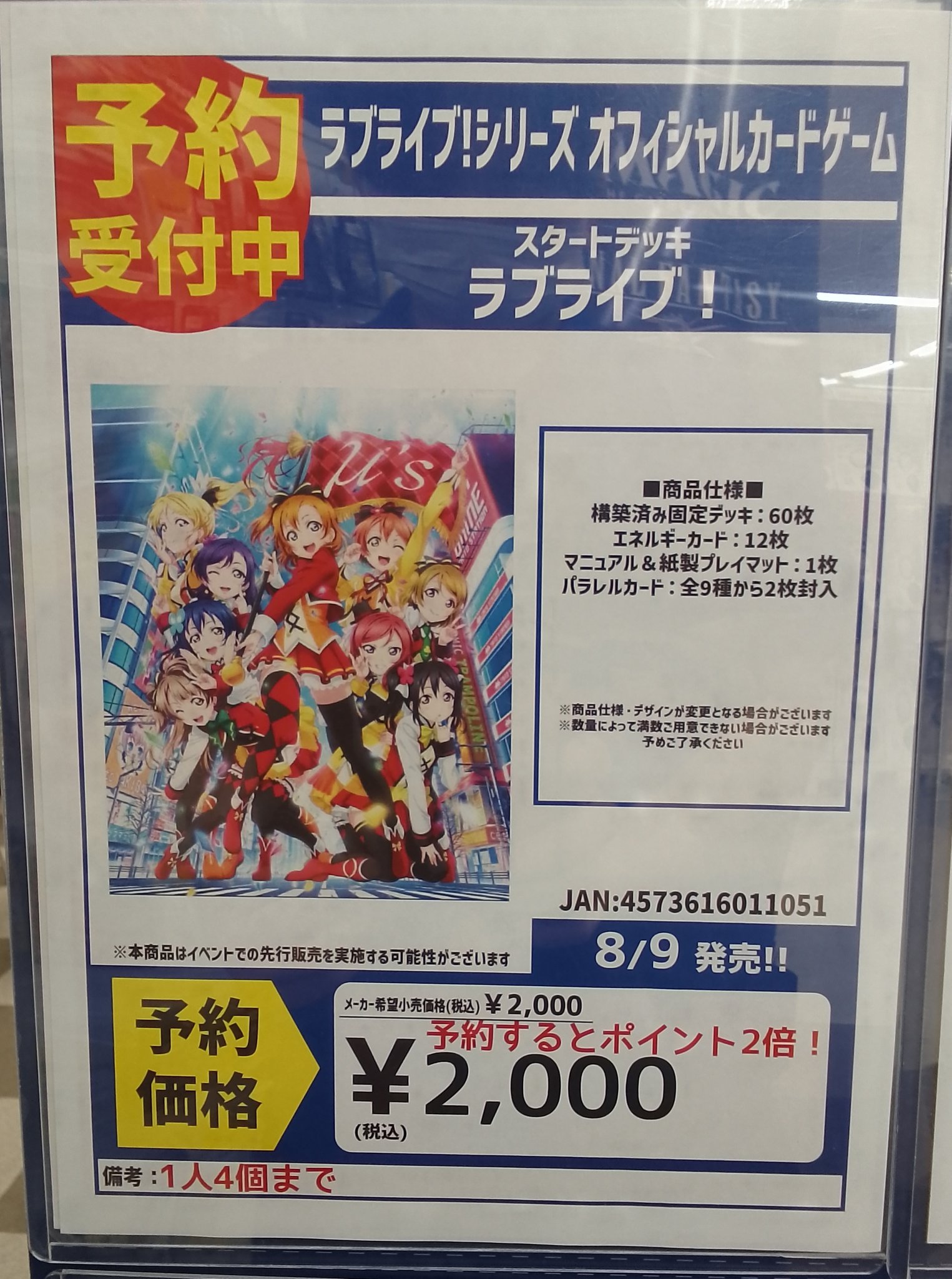 ラブライブ　デッキ　8扉 ラブライブ デッキ 8扉 デッキ商品 | Products(商品情報) | ラブ