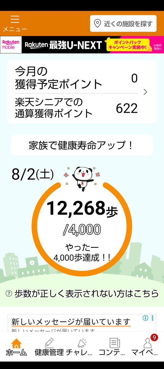 疲労困憊の中、腰痛、右膝痛で思っている様に膝から下が動いていなかったり、足の上がりが悪かっただけでなく、どのタイミングからか👟靴底が剥がれ、思わぬブレーキング効果等が働いた事もふらつき、転倒に繋がったようだ。