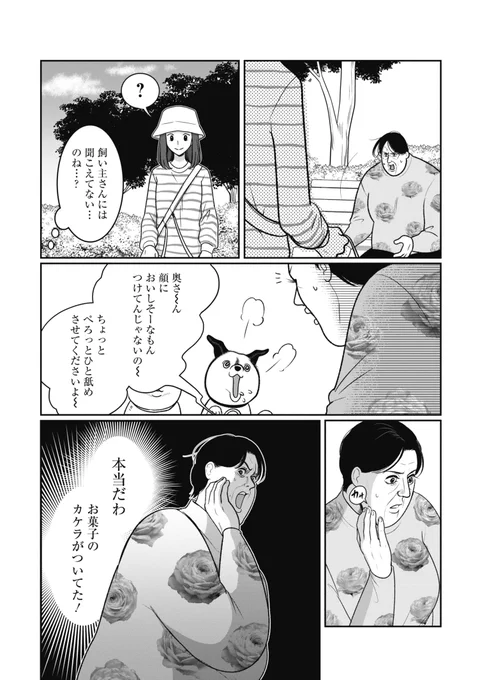 犬とおしゃべりできるようになっちゃった!(4/4) 