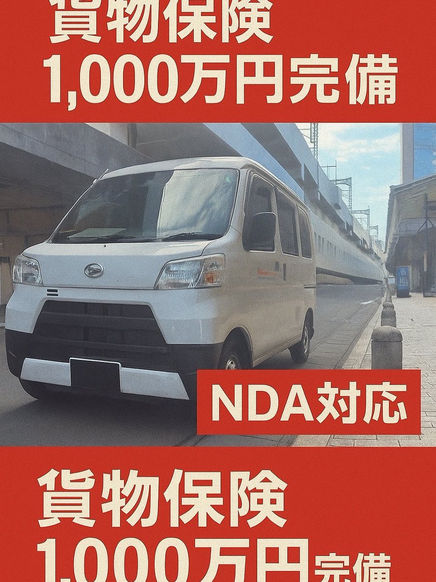 Balancelink's tweet image. あなたの代わりに動きます！

「忙しくて取りに行けない…」
「大切な書類・商品を直接届けたい…」

郡山麓山、細沼町、堂前町、清水台、神明町、長者エリア内のお客様向けサービス‼️
🟩緊急配送🟩当日午前配送🟩引き取り代行🟩当日配送🟩秘密保持契約対応
最大20kmまで対応！