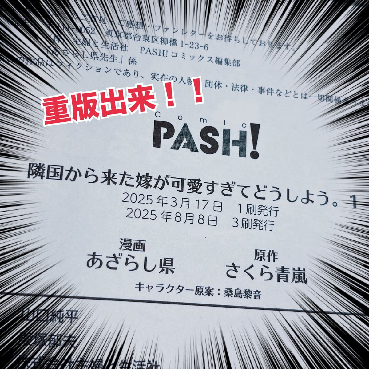 ◤◢◤#隣国嫁 ３版出来◢◤◢

『隣国から来た嫁が可愛すぎてどうしよう。』１巻
３　刷　重　版　出　来　‼️

注文をいただいておりました書店様、お待たせいたしました！皆様、可愛い嫁の１巻も続々再入荷中です📦💨
8/1に発売したばかりの２巻と一緒に可愛い嫁のお迎えよろしくお願いします🩵