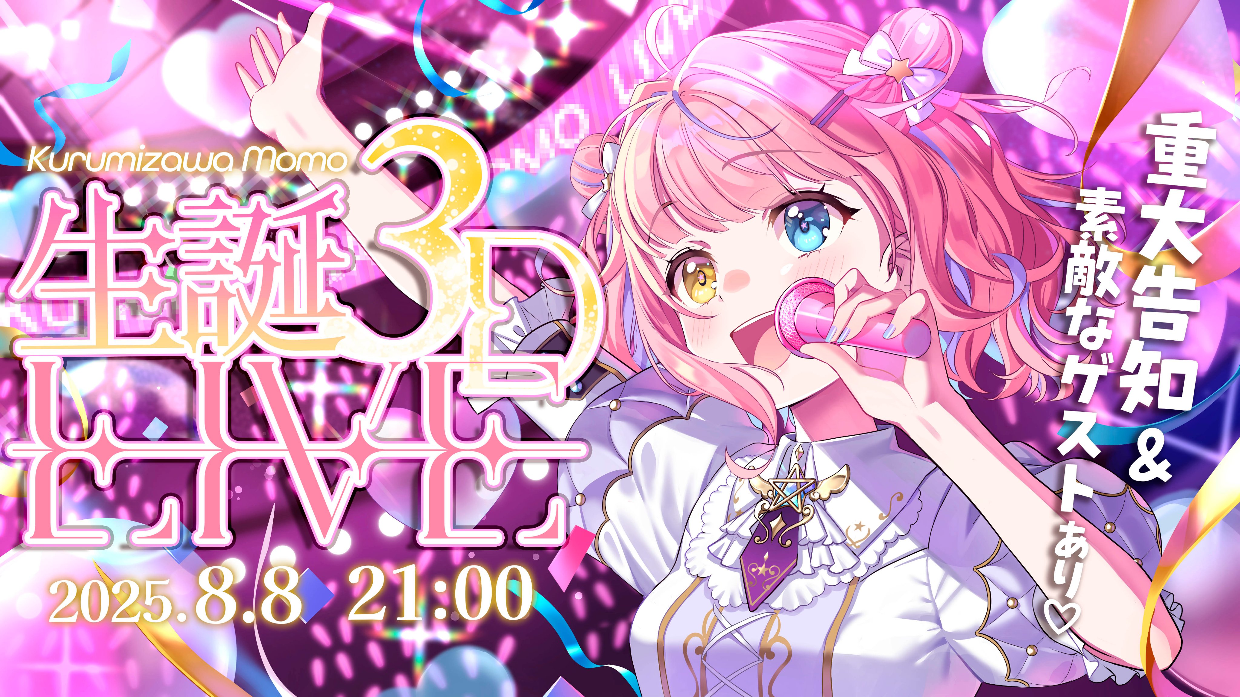 猫瀬乃しん🐈🎩新曲「Cats Night Out」リリース