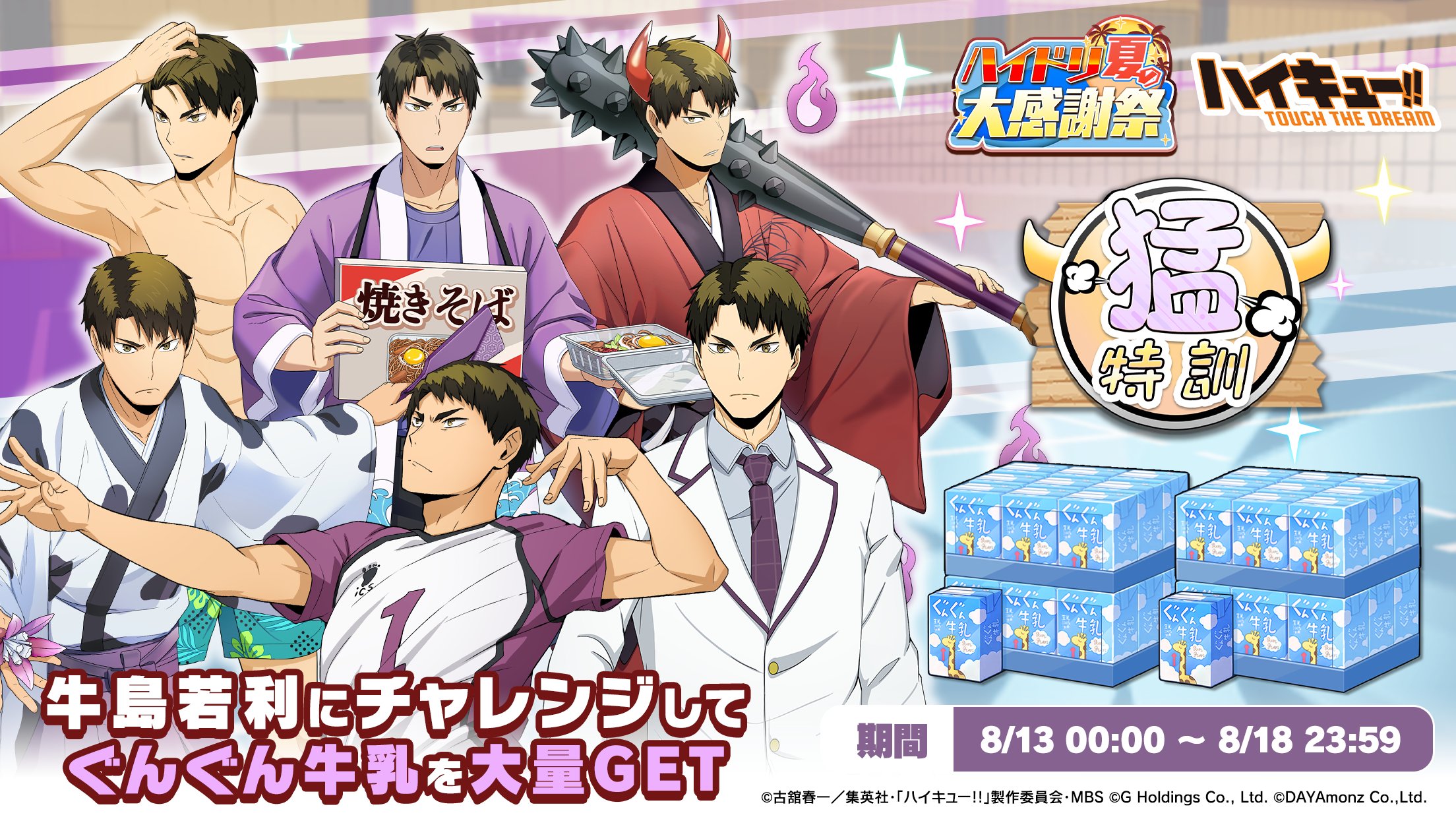 ハイドリ　専用ぺージ ハイドリ 専用ぺージ ハイキュー!!TOUCH THE DREAM』公式