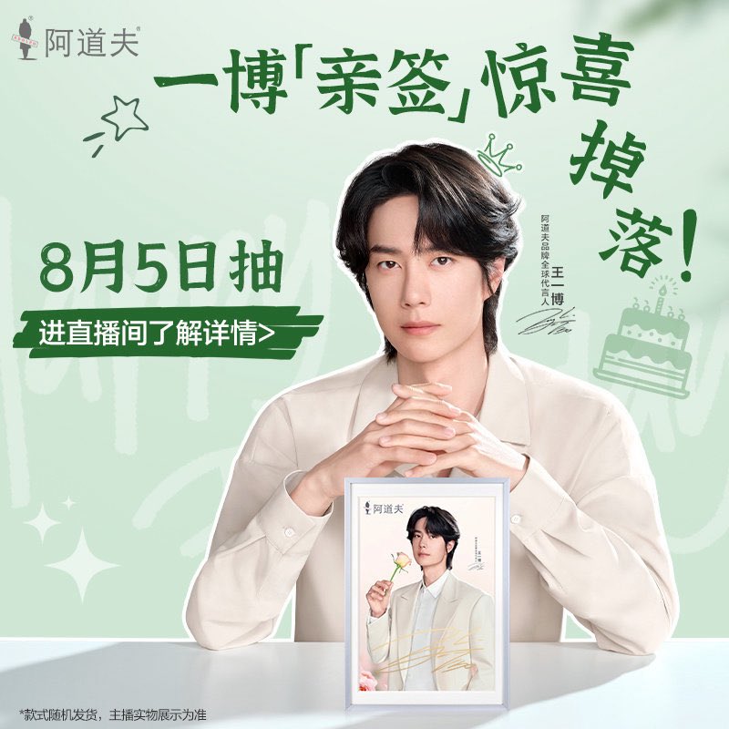 250804 09:00 ADOLPH x Wang Yibo