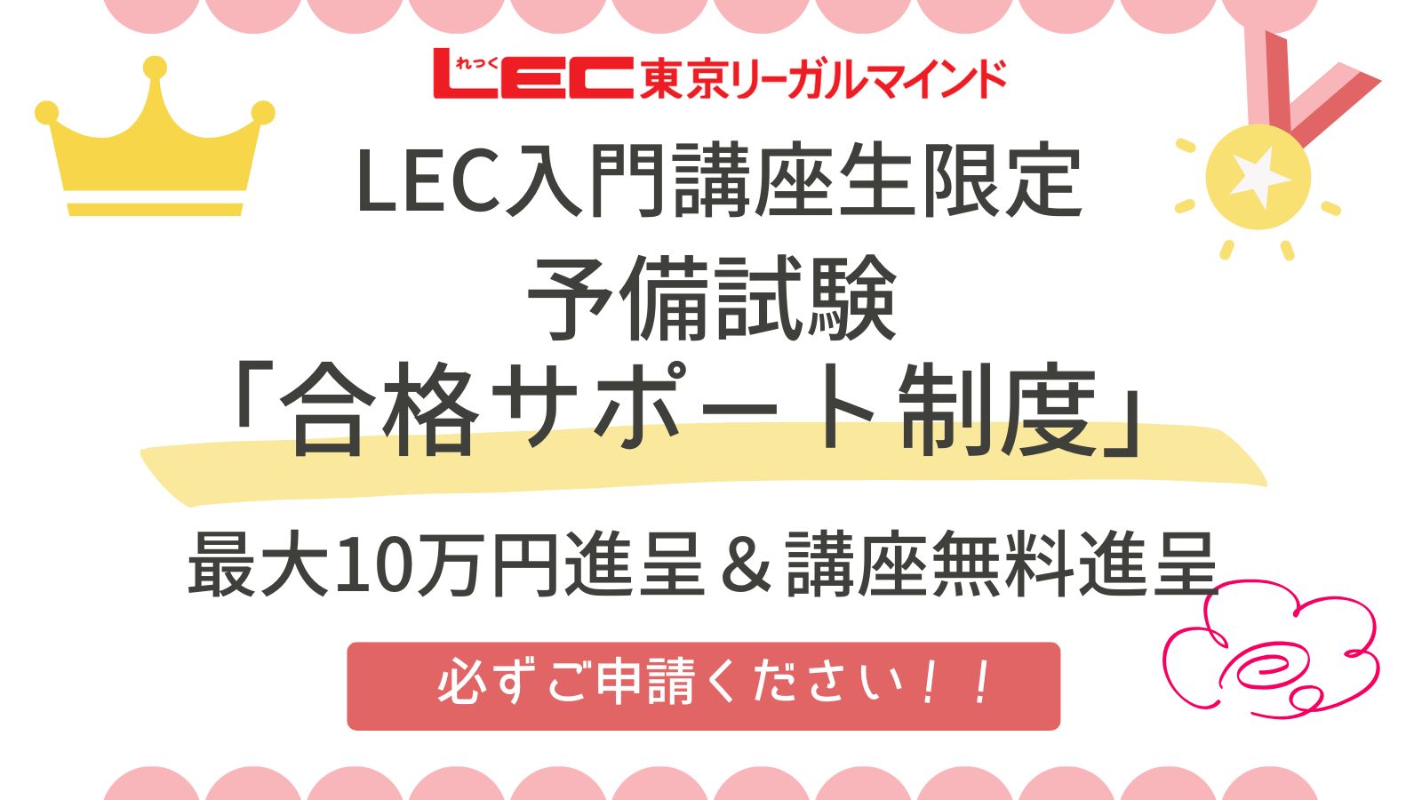 2012 LEC　司法試験3倍速インプット講座　DVD付き 矢島の速修インプット講座 - 司法試験 学習経験者｜LEC東京