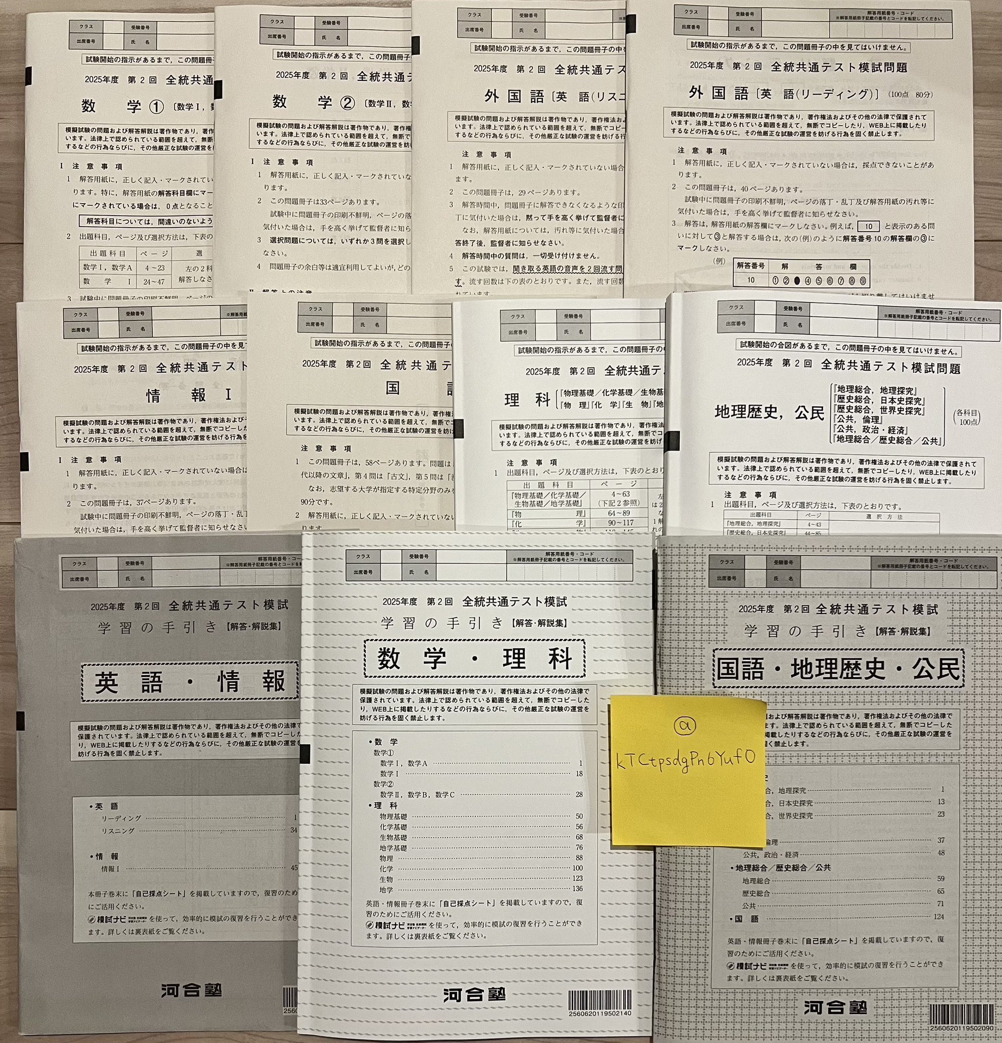 2025 3月 代ゼミ 第2回 高1 共通テスト模試 最新 問題解答 2024 一般選抜〈国公立大・私立大〉を徹底分析！ │ 英語外部試験は