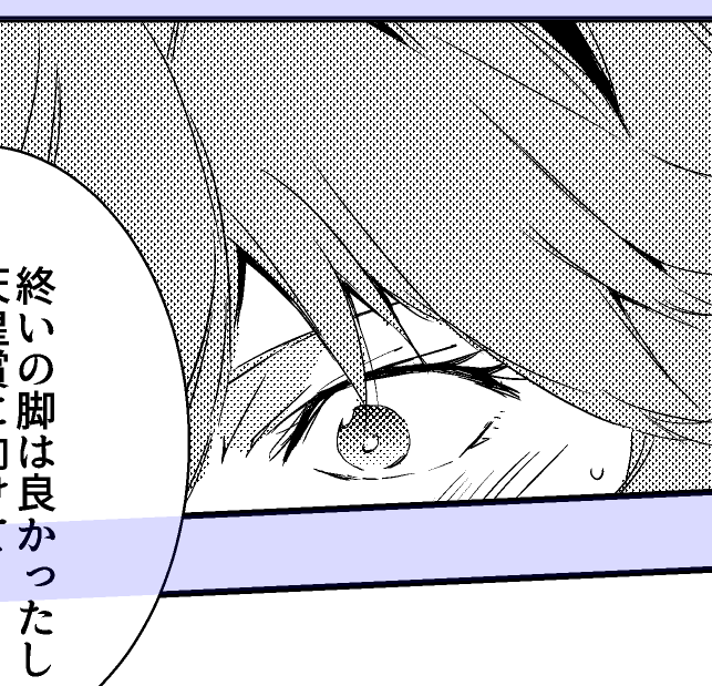 自分の漫画の描き方、目元めちゃ意識してるんですよねぇ～～～こだわりでしかないんですけど、見て貰えたら嬉しいポインツということです 