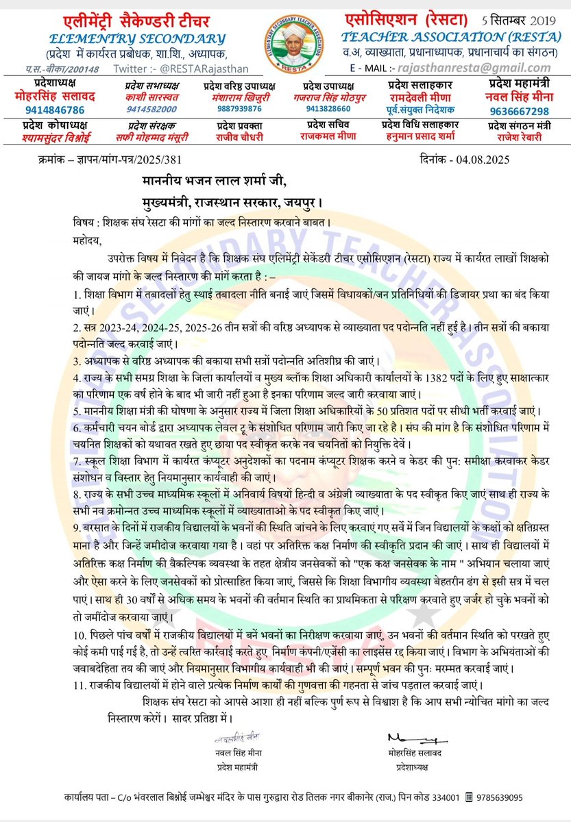 RESTARajasthan's tweet photo. स्थाई तबादला नीति एवं तबादले अध्यापक एवं वरिष्ट अध्यापक की बकाया पदोन्नति,कंप्यूटर अनुदेशक,रीट भर्ती 2022,डीईओ की सीधी भर्ती,अनिवार्य विषयों के पद स्वकृत, स्कूल भवनों की जांच आदि मांगों को लेकर शिक्षक संघ @RESTARajasthan ने सीएम 
@BhajanlalBjp जी को भेजा ज्ञापन।
@rajeduofficial https://t.co/YFtgCe24Ol