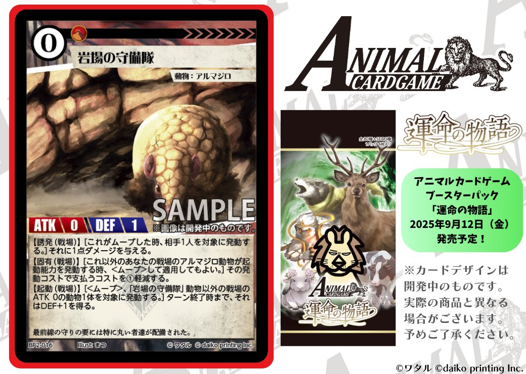 アニマルカードゲーム　必須カード② アニマルカードゲーム ACG-112 夜に繋がる洞窟 第2弾デッキ