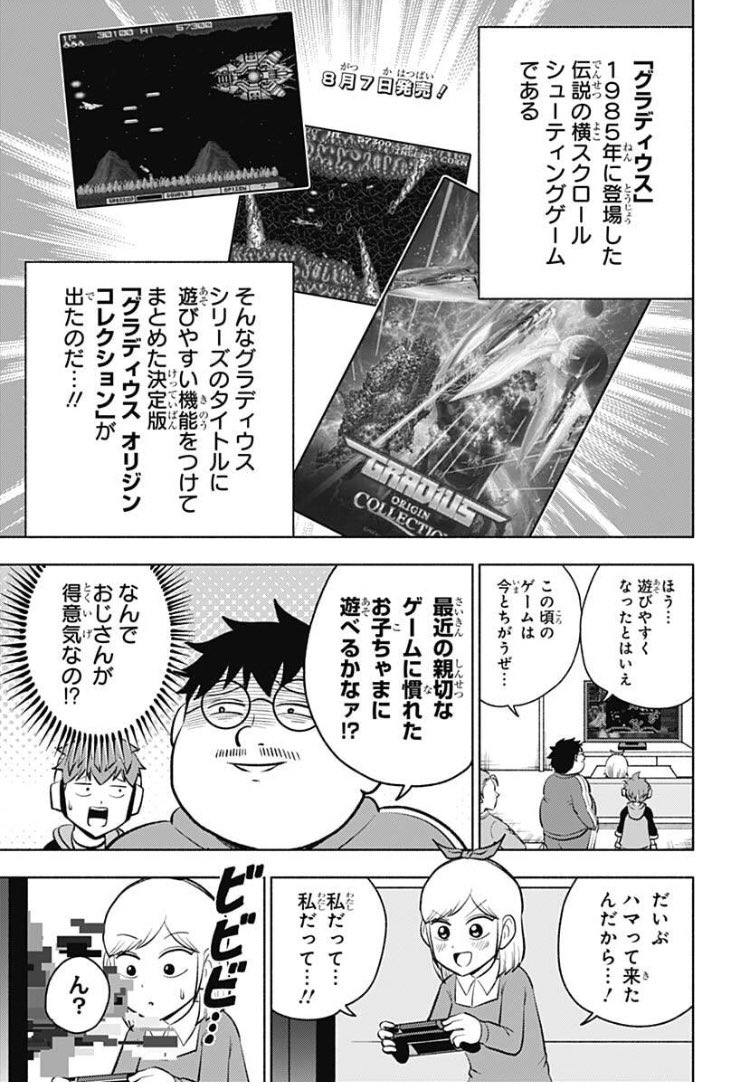 告知です!本日発売の最強ジャンプに「グラディウスオリジンコレクション」が8/7に発売される事を記念した「ミツルクエスト」の特別読切を描かせて頂きました!
ぜひ読んでください!そしてグラディウスオリジンコレクションをぜひ遊んでください!! 