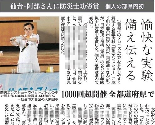 河北新報、8月3日(日)朝刊に、防災士功労賞受賞と活動の記事を掲載いただきました。多くの皆様からメッセージをいただき、ありがとうございました。