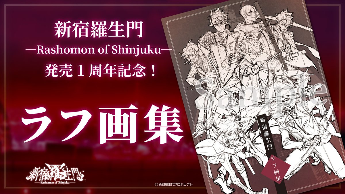 公式】新宿羅生門 (@Sin_Rashomon) / X