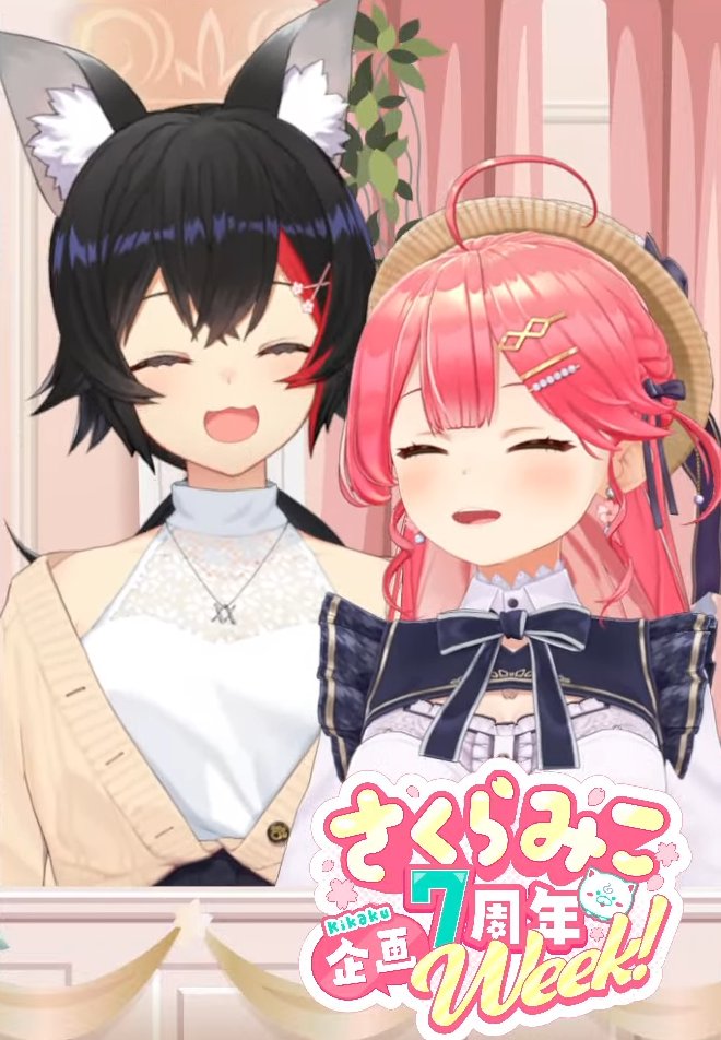 1135🌸
みこち大好き🤗

昨日の企画も面白かったよ～😊
みんなみこちの事を想って
プレゼントを選んでくれて嬉しかったね🥰
暑い日が続くから体調管理しっかりして過ごしてね😊
素敵な一日になりますように🌸

#いいみこ #さくらみこ7周年